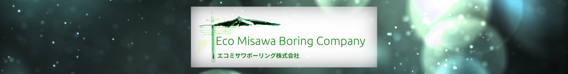 ECO MISAWA BORING